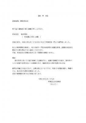 COMUNICADO DE EXPULSI&Oacute;N (HAMON-J&Ocirc;) DE KAWAKAMI-SOSHIKE AL SR. MURATA